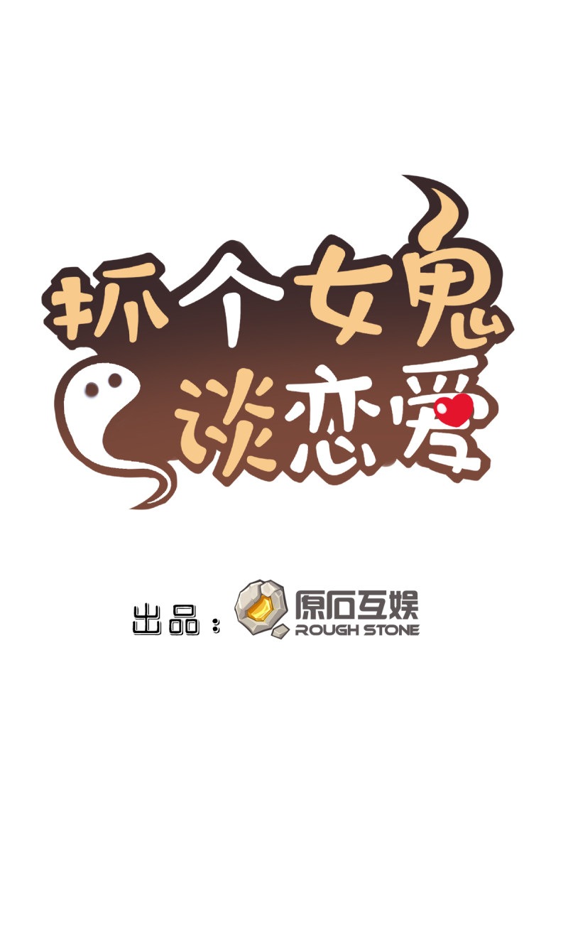 Manhua Catch Female Ghost and Fall in Love Chapter 11 gambar nomor 2