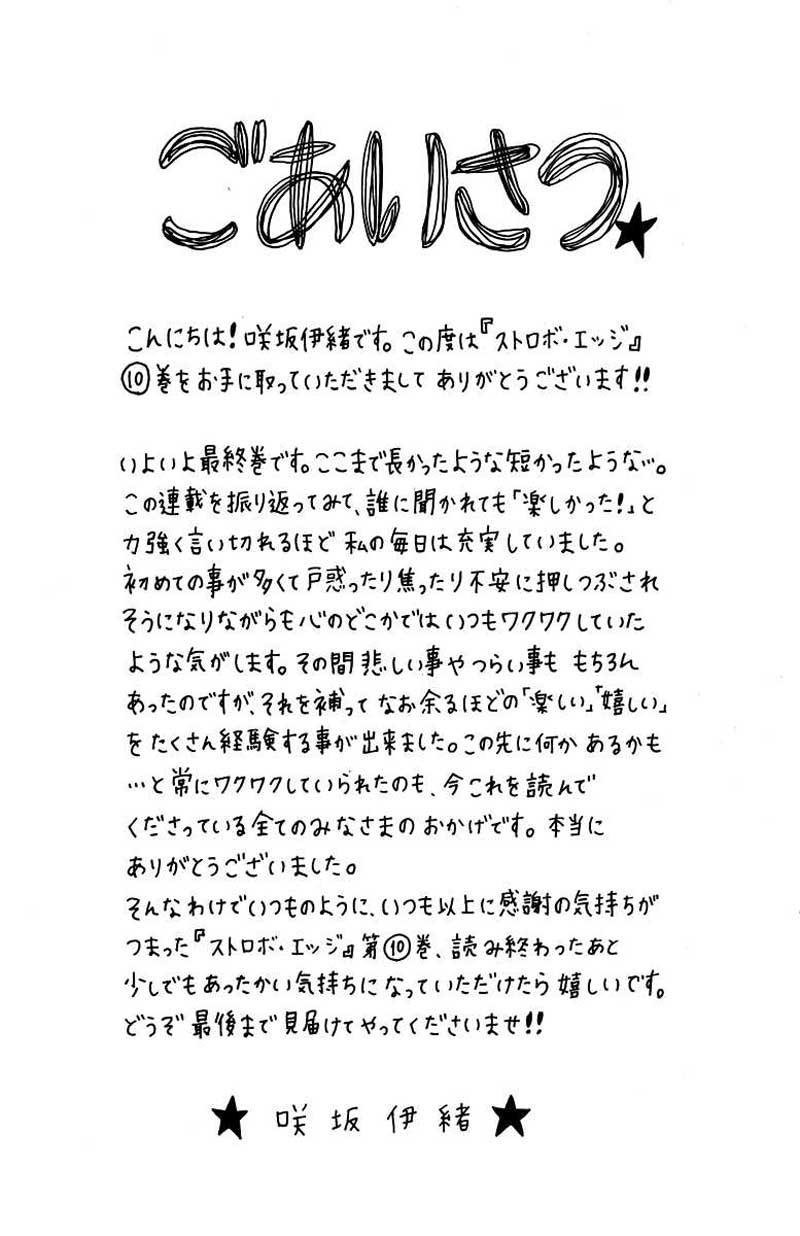 Strobe Edge Chapter 35 Gambar 5