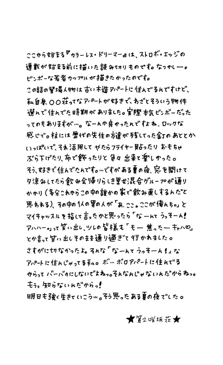 Strobe Edge Chapter 22.5 Gambar 4