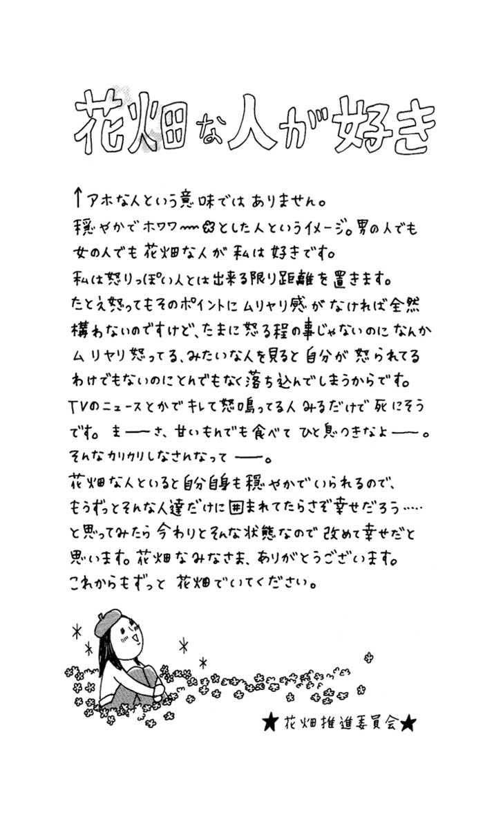 Strobe Edge Chapter 21 Gambar 3