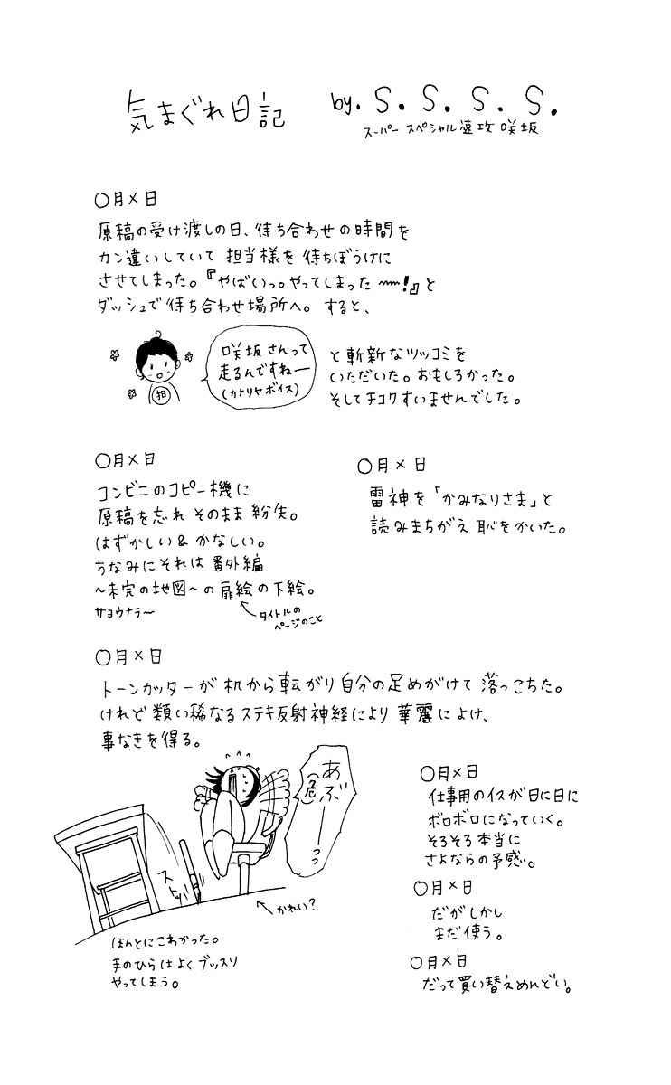 Strobe Edge Chapter 17 Gambar 48