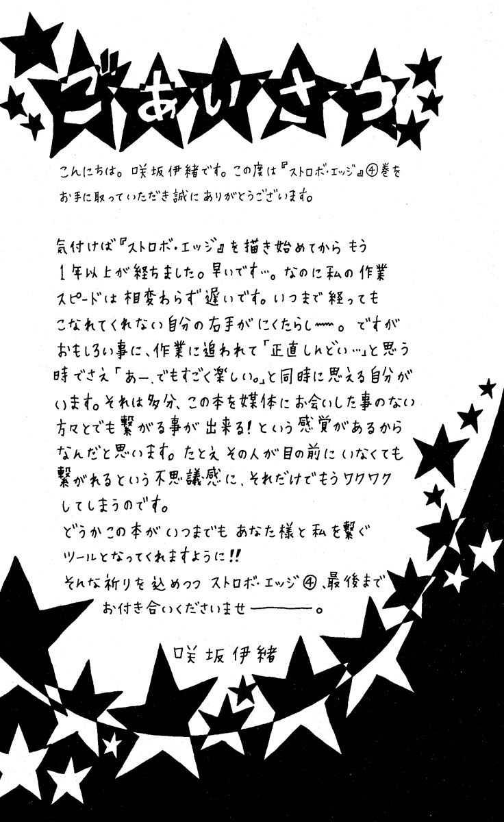 Strobe Edge Chapter 12 Gambar 50