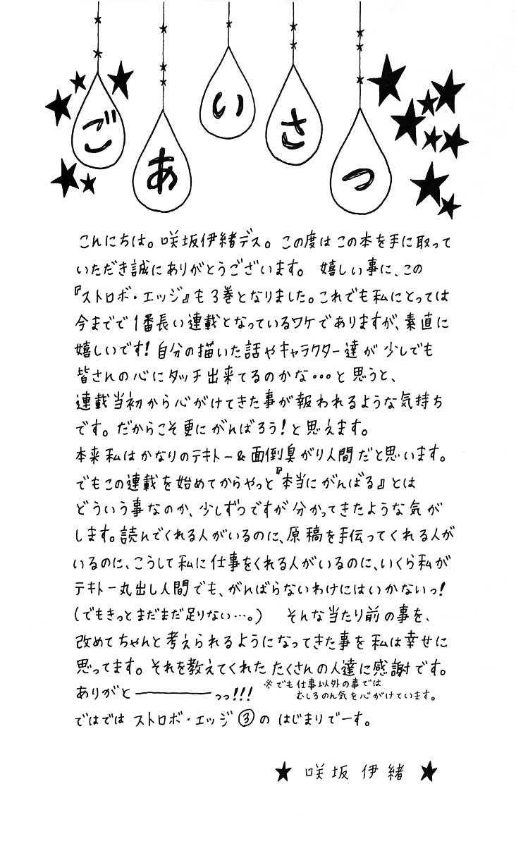 Strobe Edge Chapter 8 Gambar 8