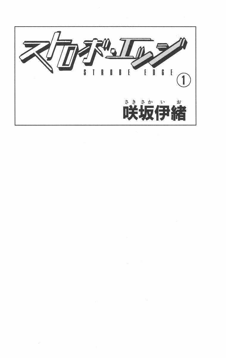Strobe Edge Chapter 1 Gambar 4