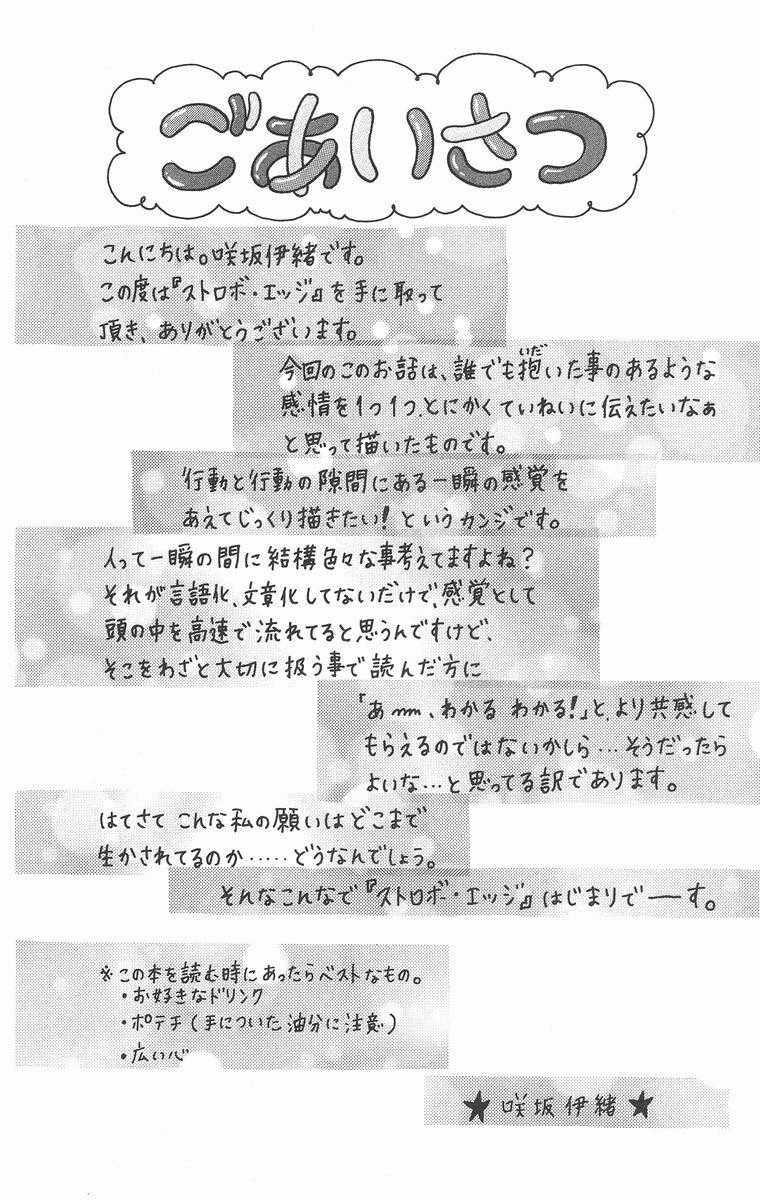 Strobe Edge Chapter 1 Gambar 5