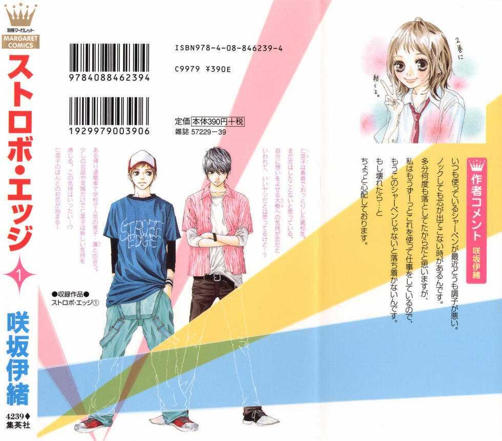 Manga Strobe Edge Chapter 1 gambar nomor 2