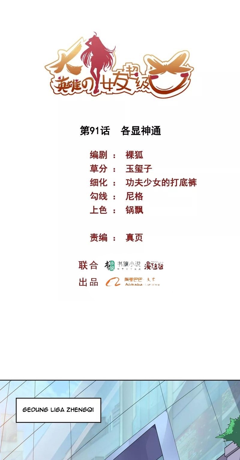 Manhua Big Hero’s Girlfriend is Super Fierce! Chapter 91 gambar nomor 2