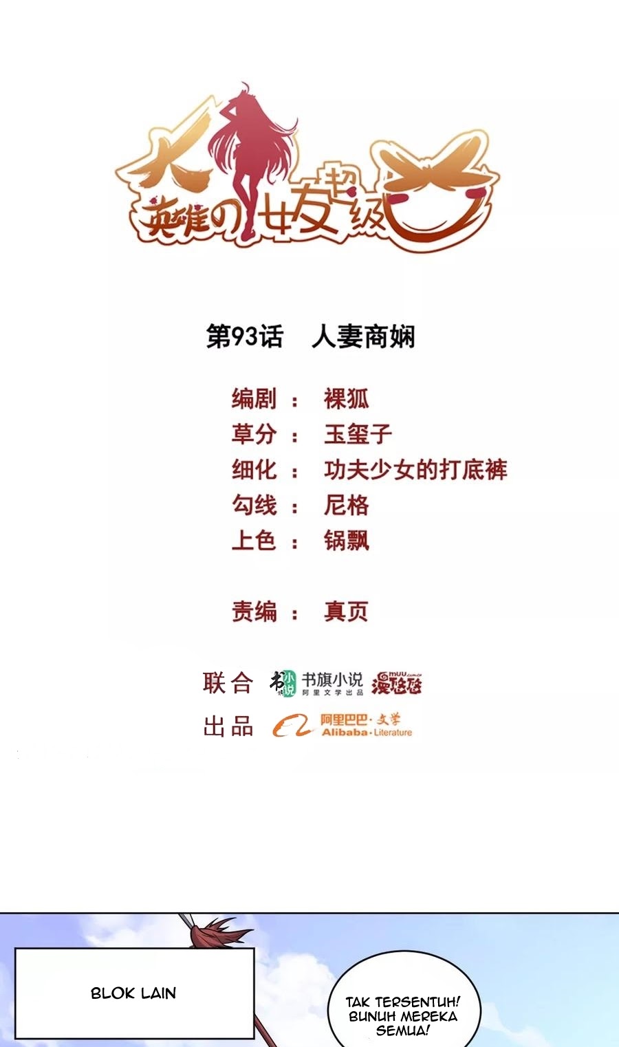 Manhua Big Hero’s Girlfriend is Super Fierce! Chapter 93 gambar nomor 2