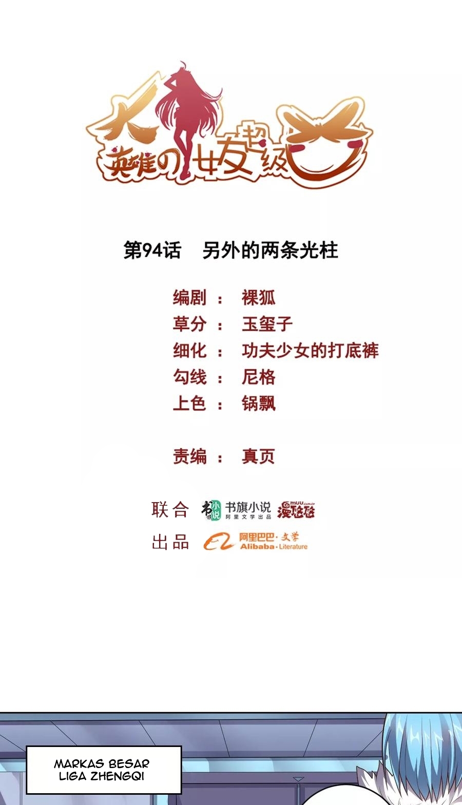 Manhua Big Hero’s Girlfriend is Super Fierce! Chapter 94 gambar nomor 2