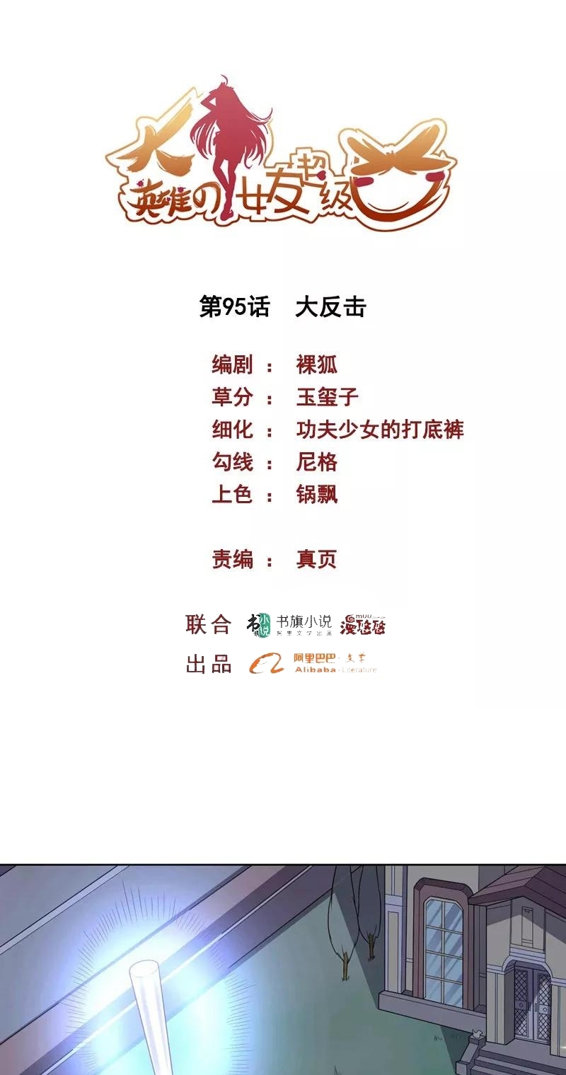 Manhua Big Hero’s Girlfriend is Super Fierce! Chapter 95 gambar nomor 2