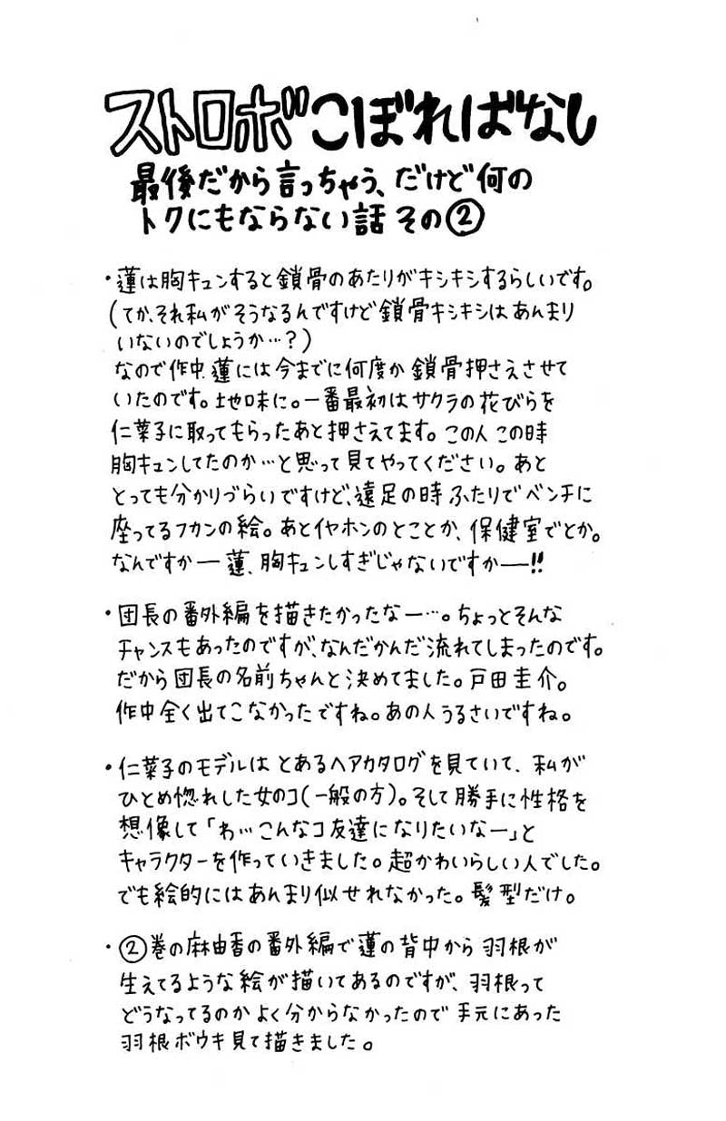 Manga Strobe Edge Chapter 36 gambar nomor 2