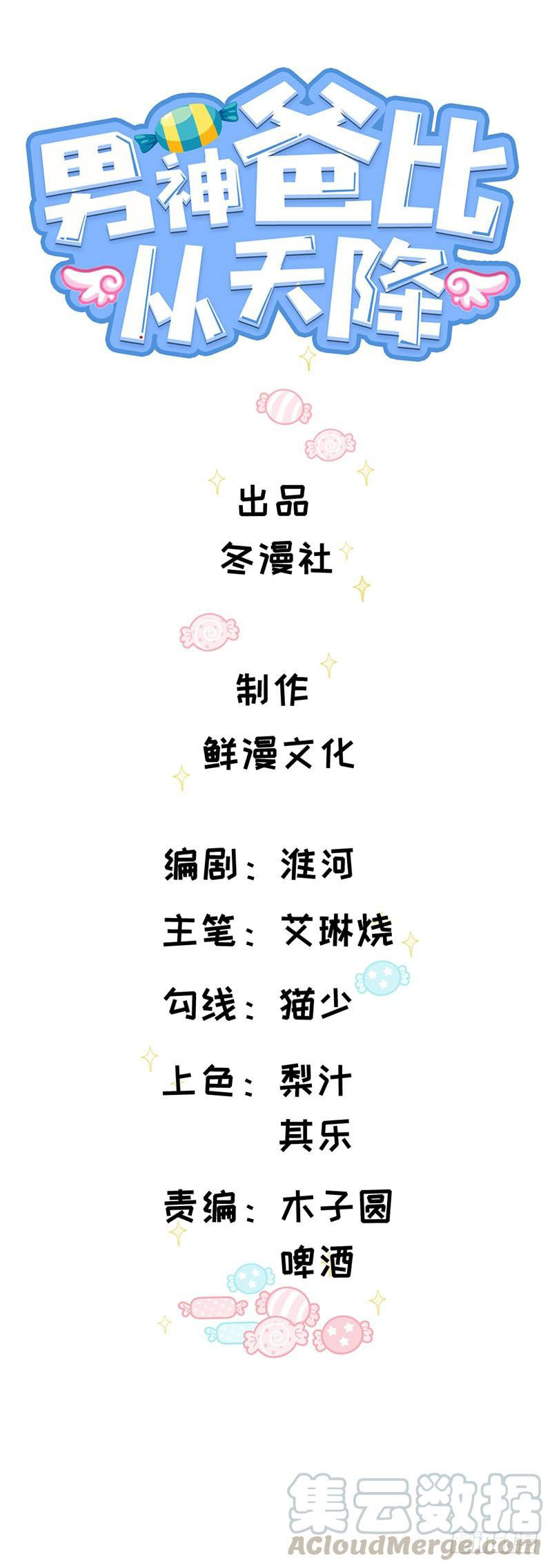 Manhua Prince charming daddy descended from heaven Chapter 3 gambar nomor 2