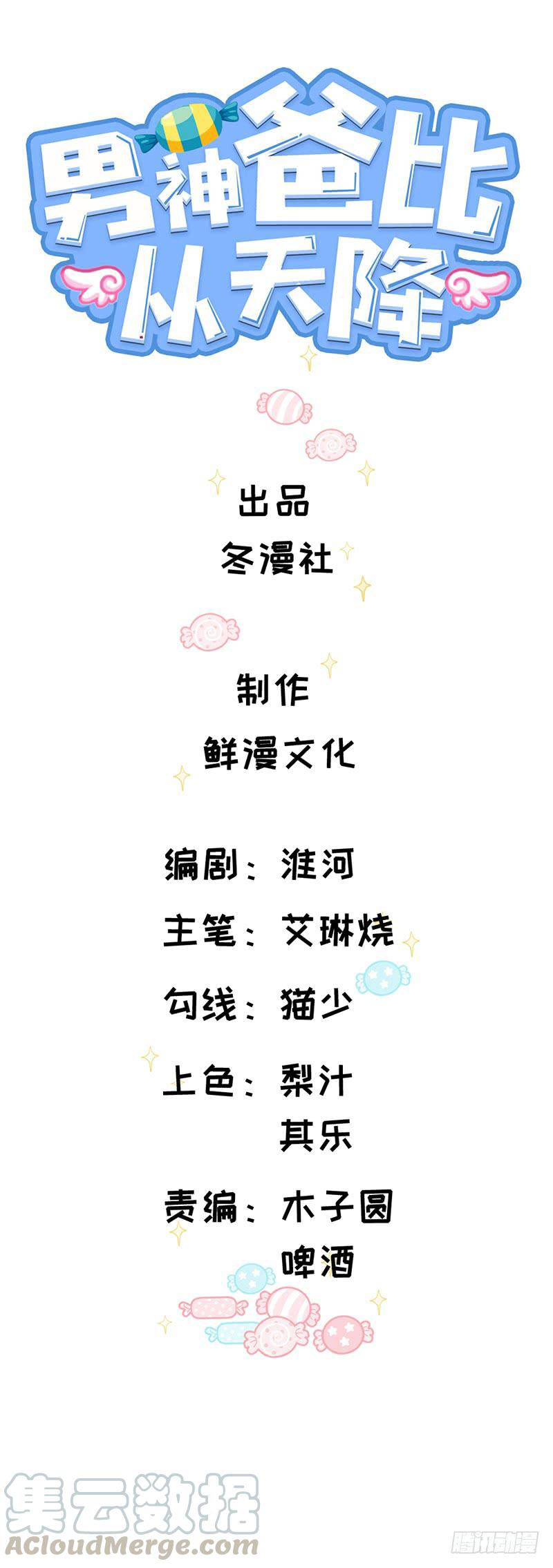 Manhua Prince charming daddy descended from heaven Chapter 2 gambar nomor 2