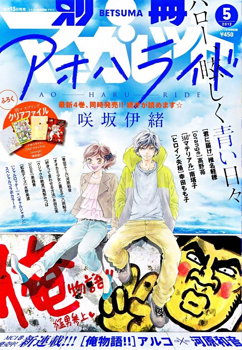 Manga Ao Haru Ride Chapter 16 gambar nomor 2