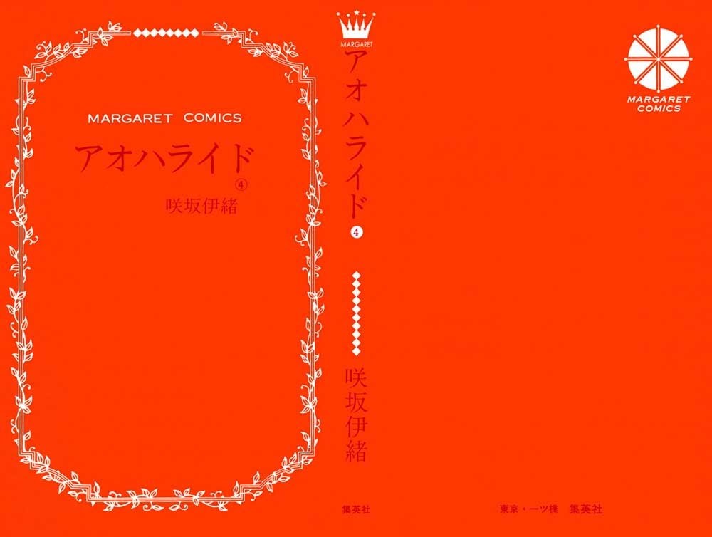 Ao Haru Ride Chapter 12 Gambar 3