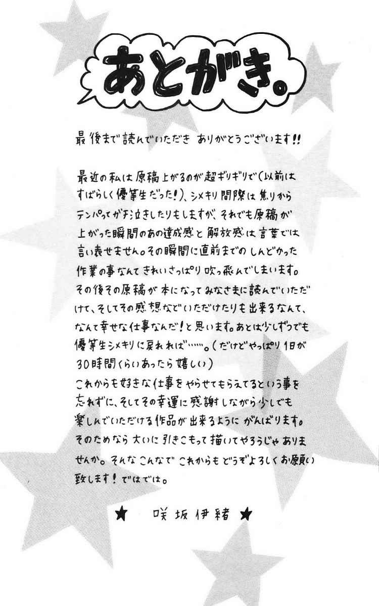 Ao Haru Ride Chapter 07 Gambar 49