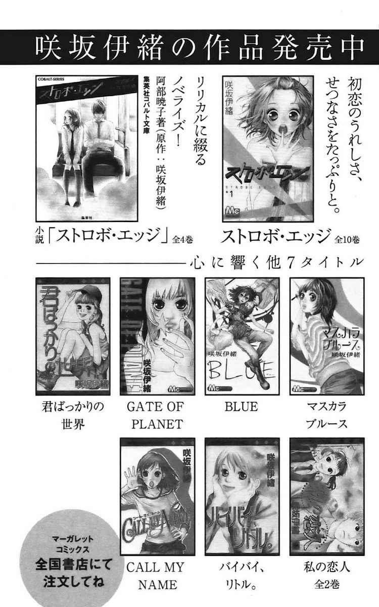 Ao Haru Ride Chapter 07 Gambar 51