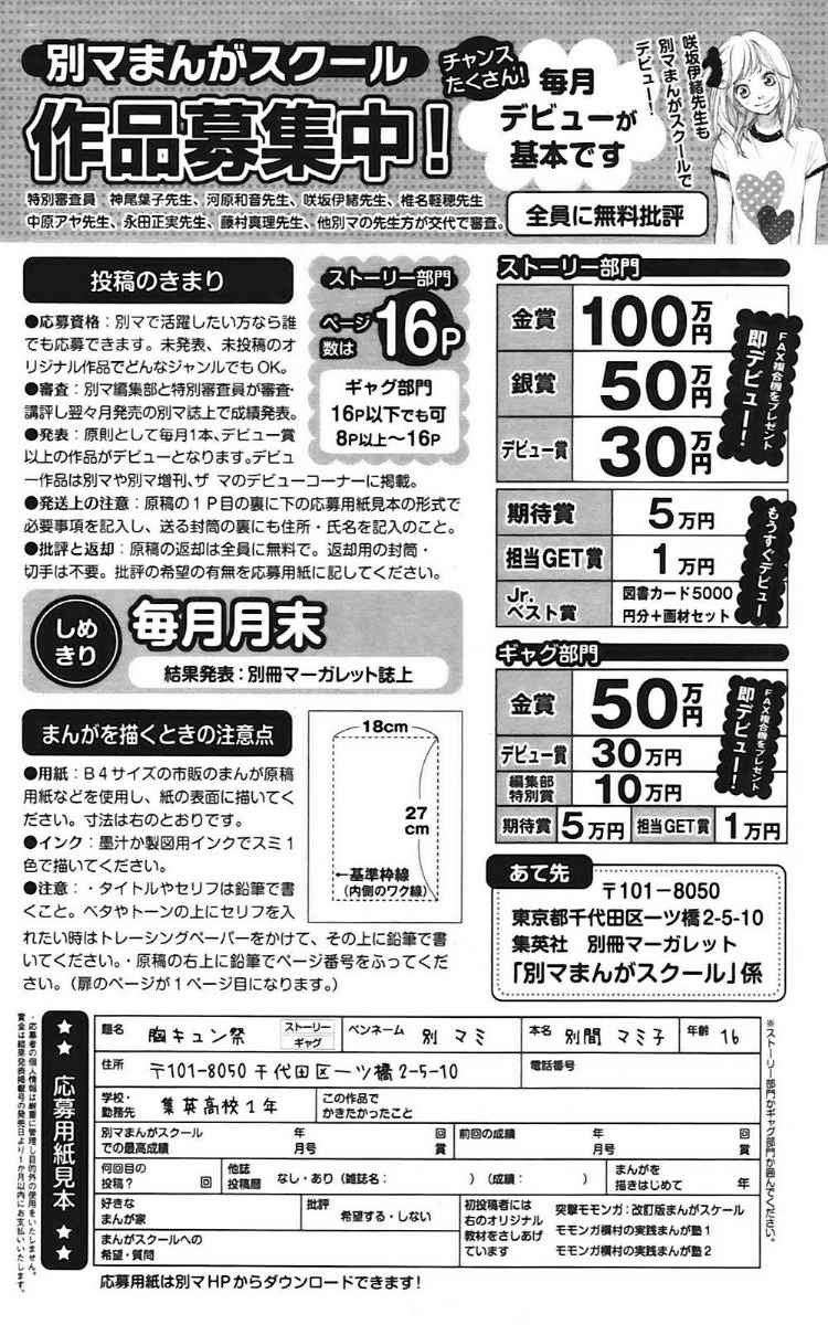 Ao Haru Ride Chapter 07 Gambar 52