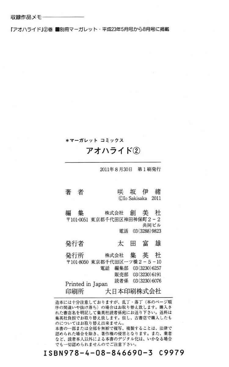 Ao Haru Ride Chapter 07 Gambar 53