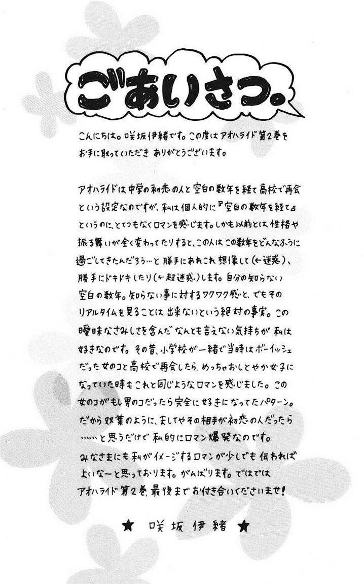 Ao Haru Ride Chapter 04 Gambar 9