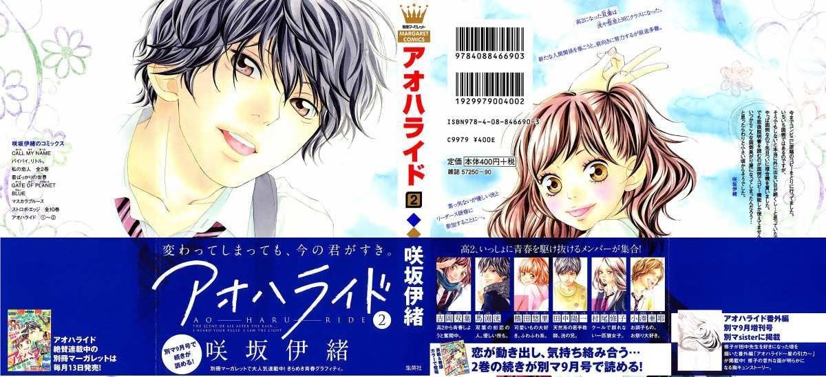 Manga Ao Haru Ride Chapter 04 gambar nomor 2