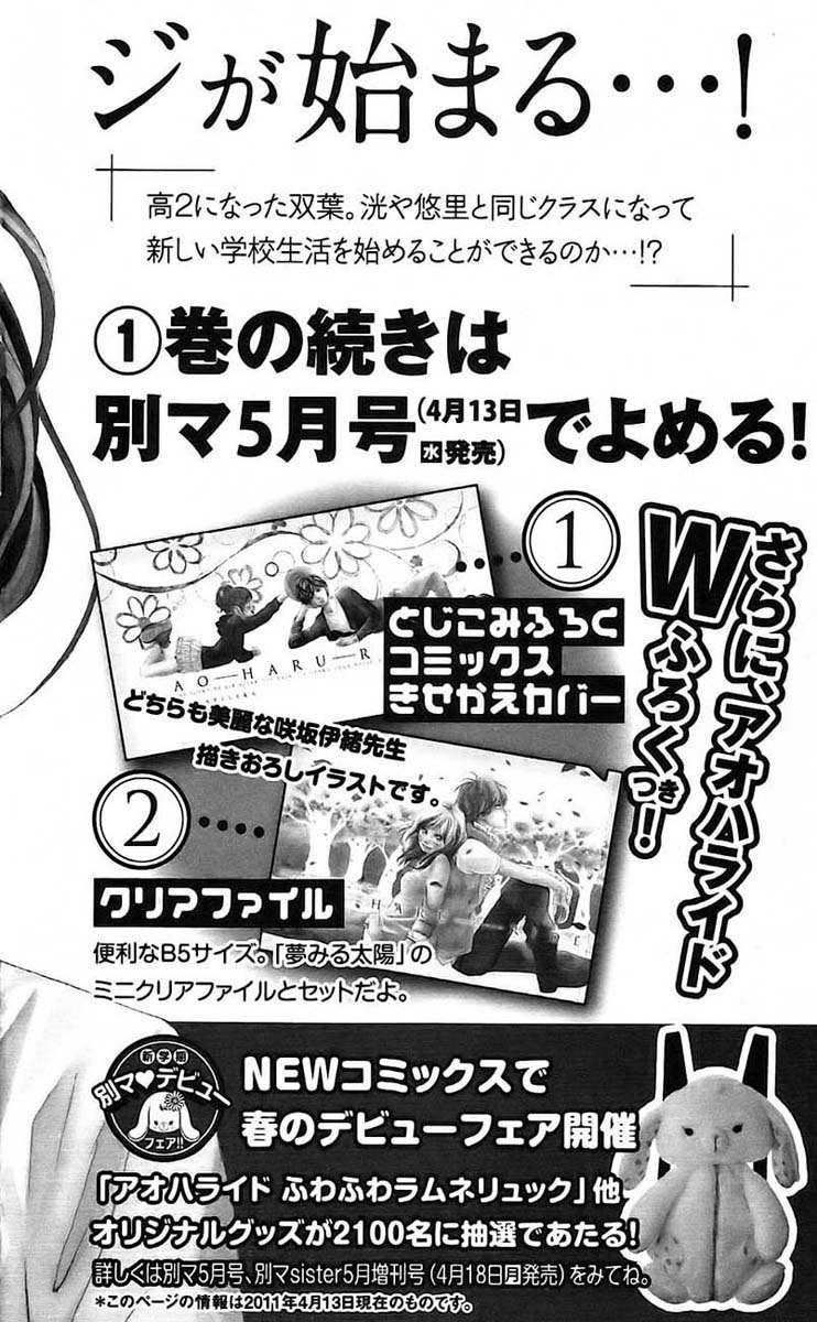 Ao Haru Ride Chapter 03 Gambar 46