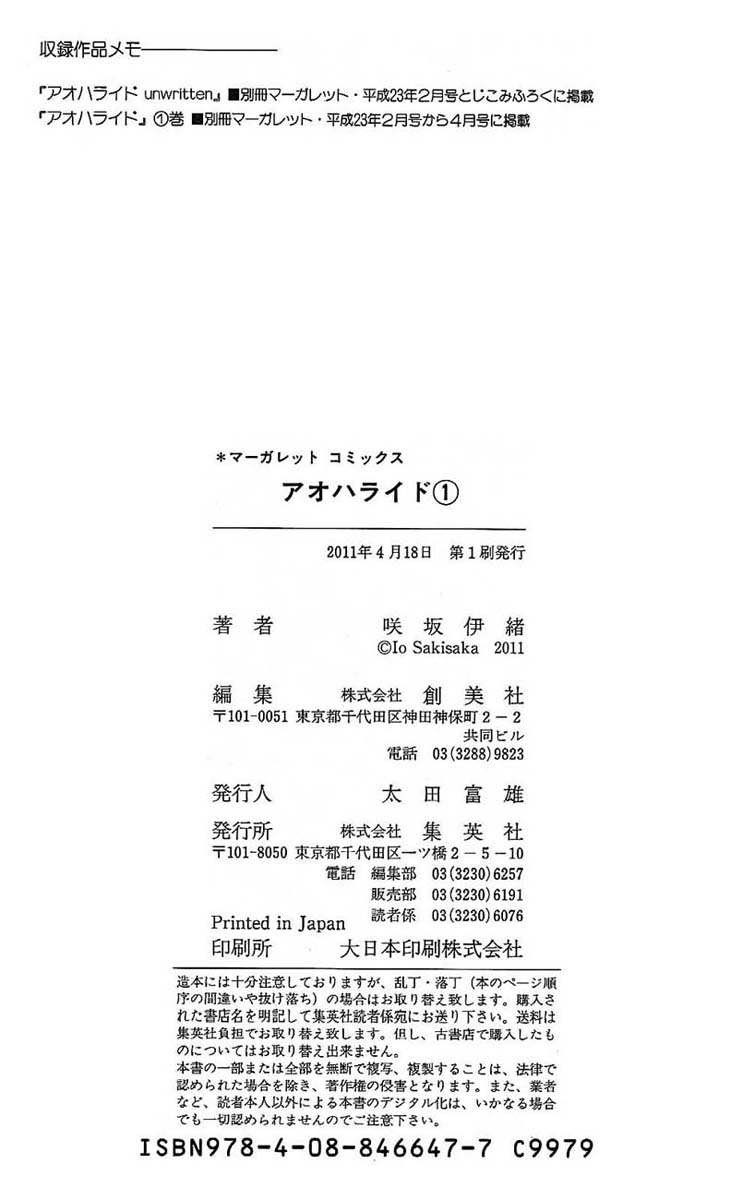 Ao Haru Ride Chapter 03 Gambar 48