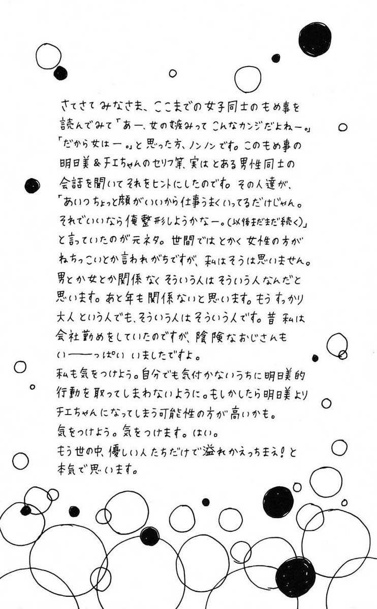 Ao Haru Ride Chapter 02 Gambar 48