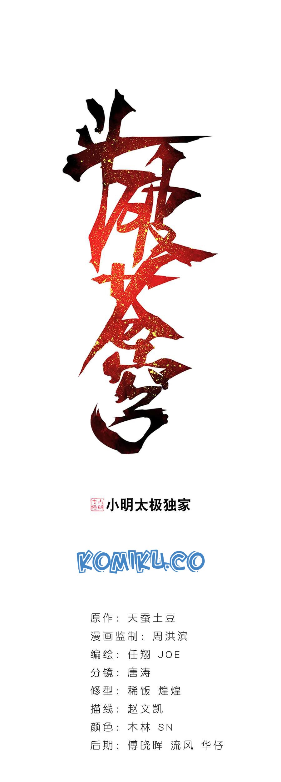 Manhua Battle Through the Heavens Chapter 309 gambar nomor 2