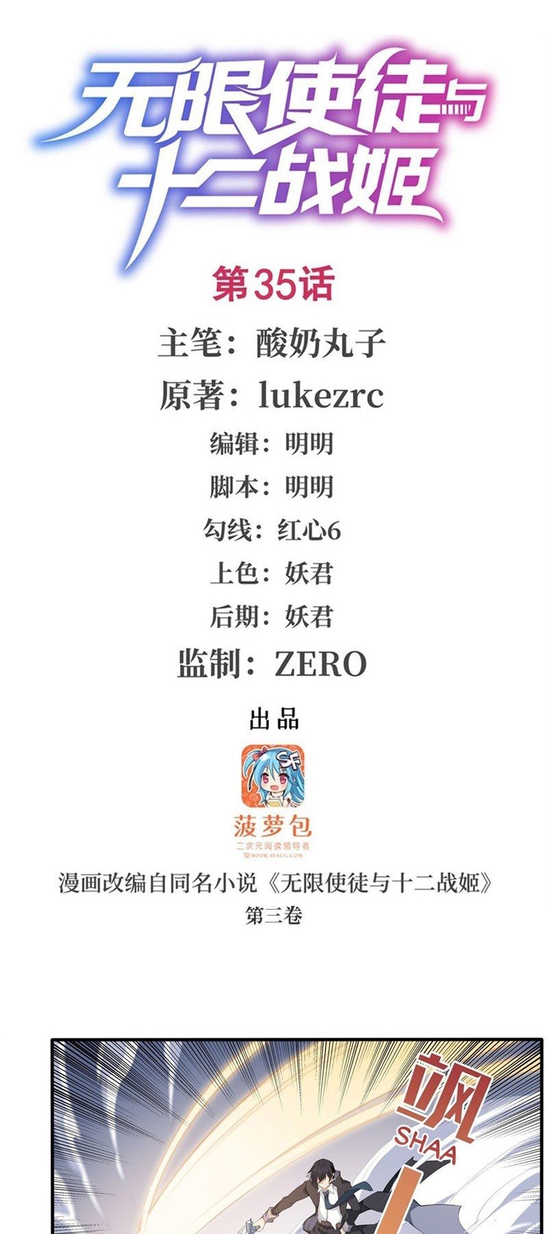 Manhua Wuxian Shitu Chapter 35 gambar nomor 2