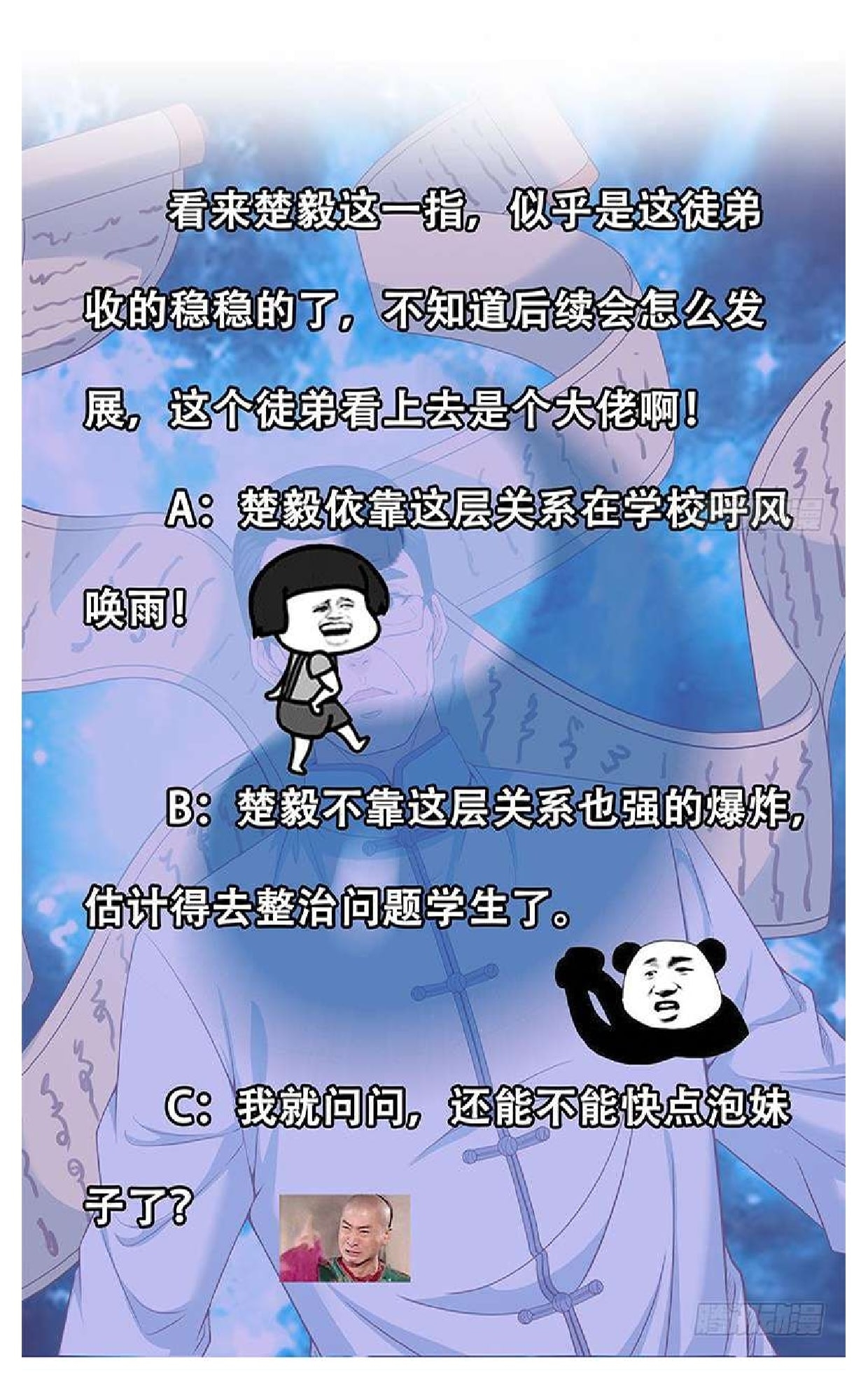 Cultivation Return on Campus Chapter 12 Gambar 5