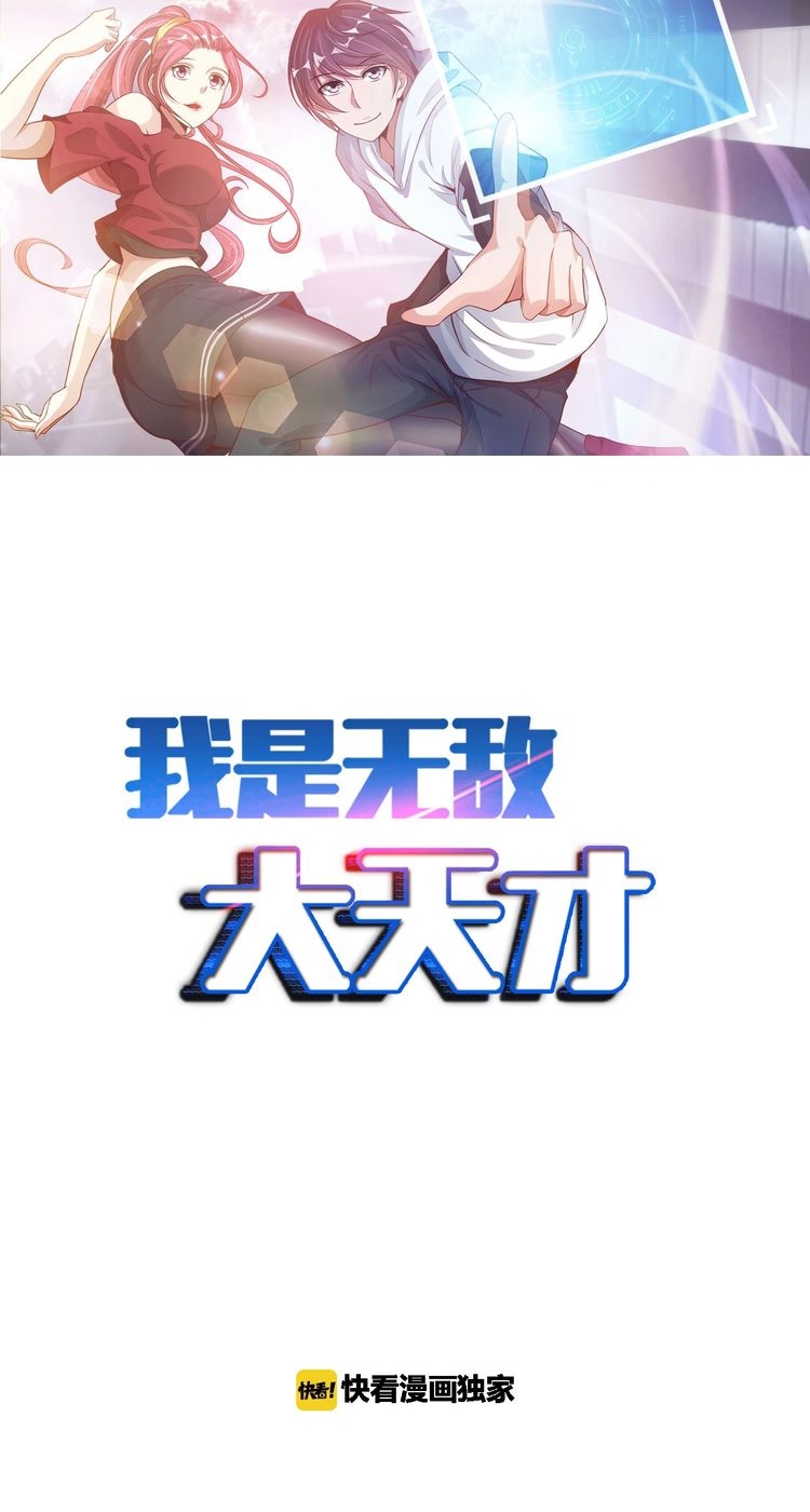 I Am an Invincible Genius Chapter 65 Gambar 3