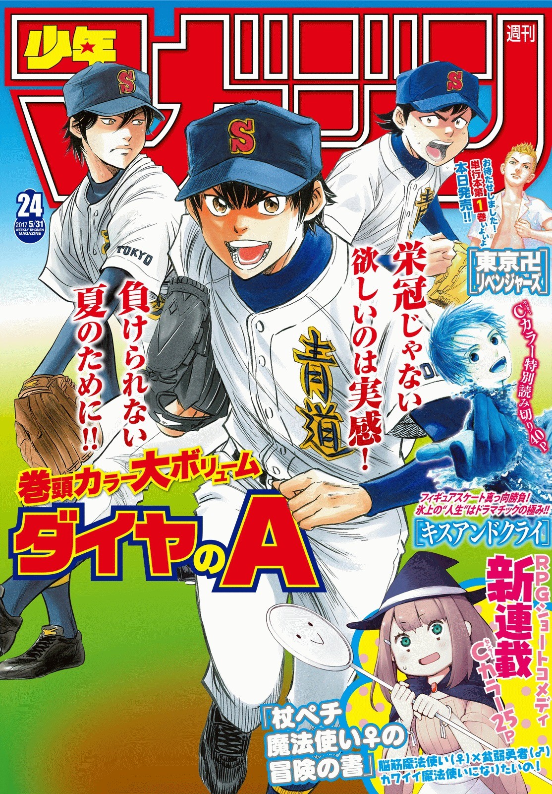 Komik Diamond no Ace Act 2 Chapter 78 gambar nomor 1