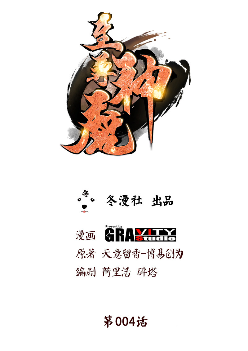 Manhua Extreme God Chapter 04 gambar nomor 2