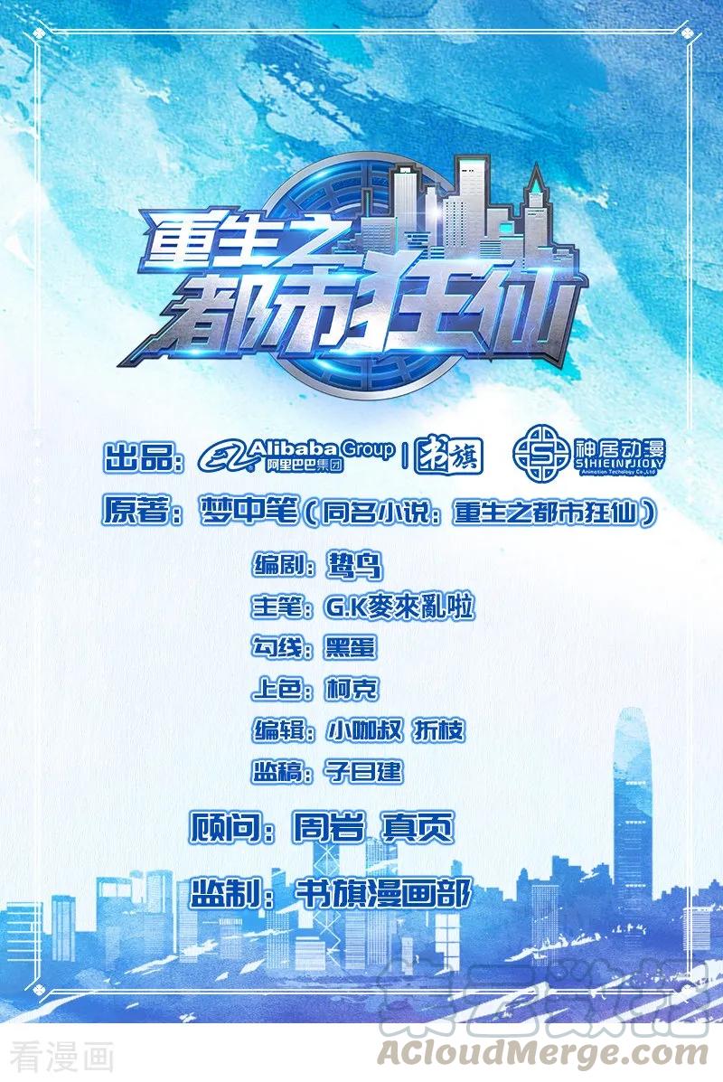 Manhua Rebirth Of The Urban Mad Immortal Chapter 60 gambar nomor 2