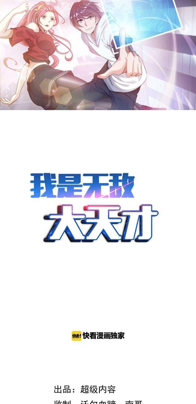 I Am an Invincible Genius Chapter 69 Gambar 3