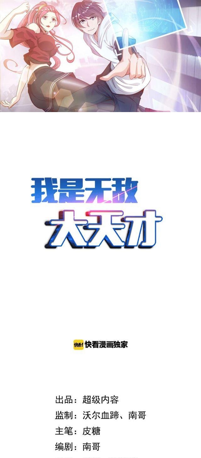 I Am an Invincible Genius Chapter 70 Gambar 3