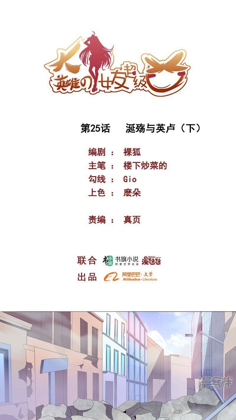 Komik Big Hero’s Girlfriend is Super Fierce! Chapter 26 gambar nomor 1