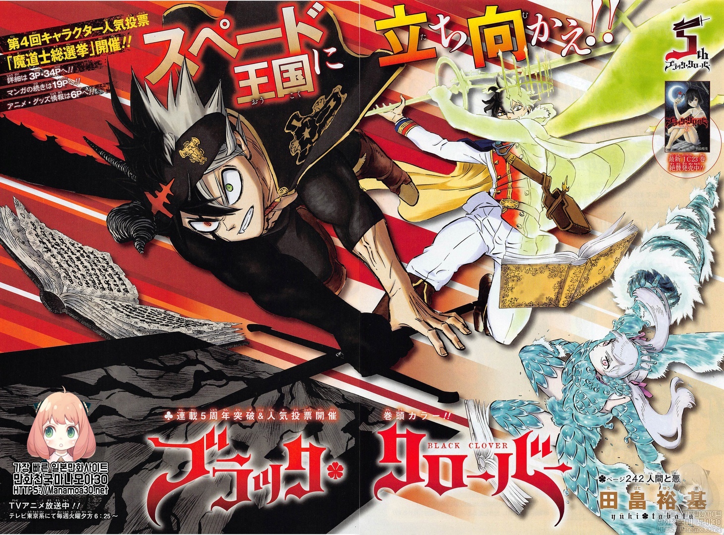 Manga Black Clover Chapter 242 gambar nomor 2