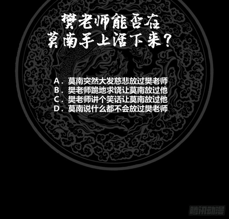 I Have a Dragon on My Body Chapter 109 Gambar 32