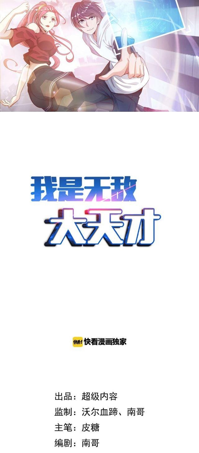 I Am an Invincible Genius Chapter 71 Gambar 3