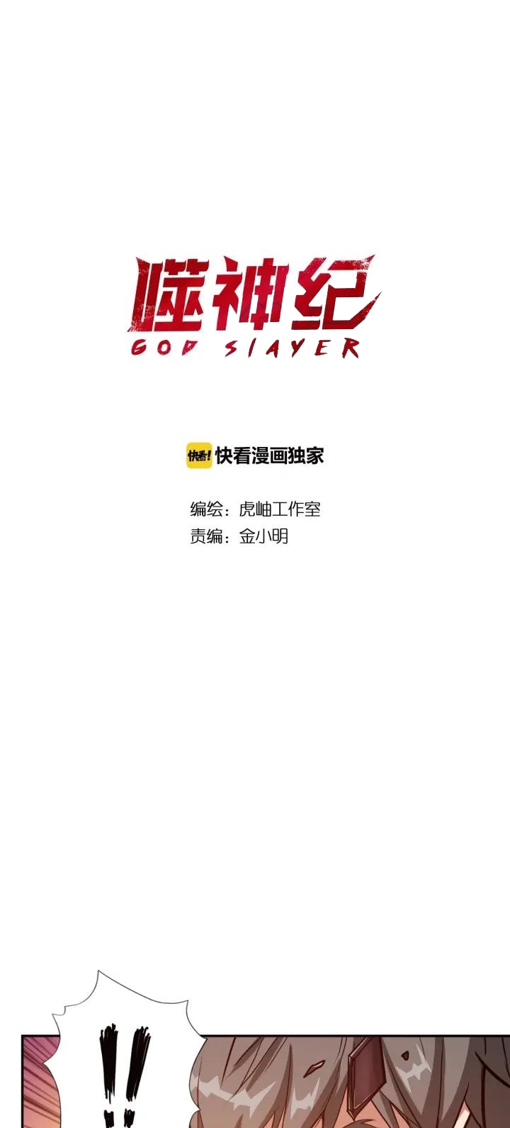 God Slayer Chapter 106 Gambar 3