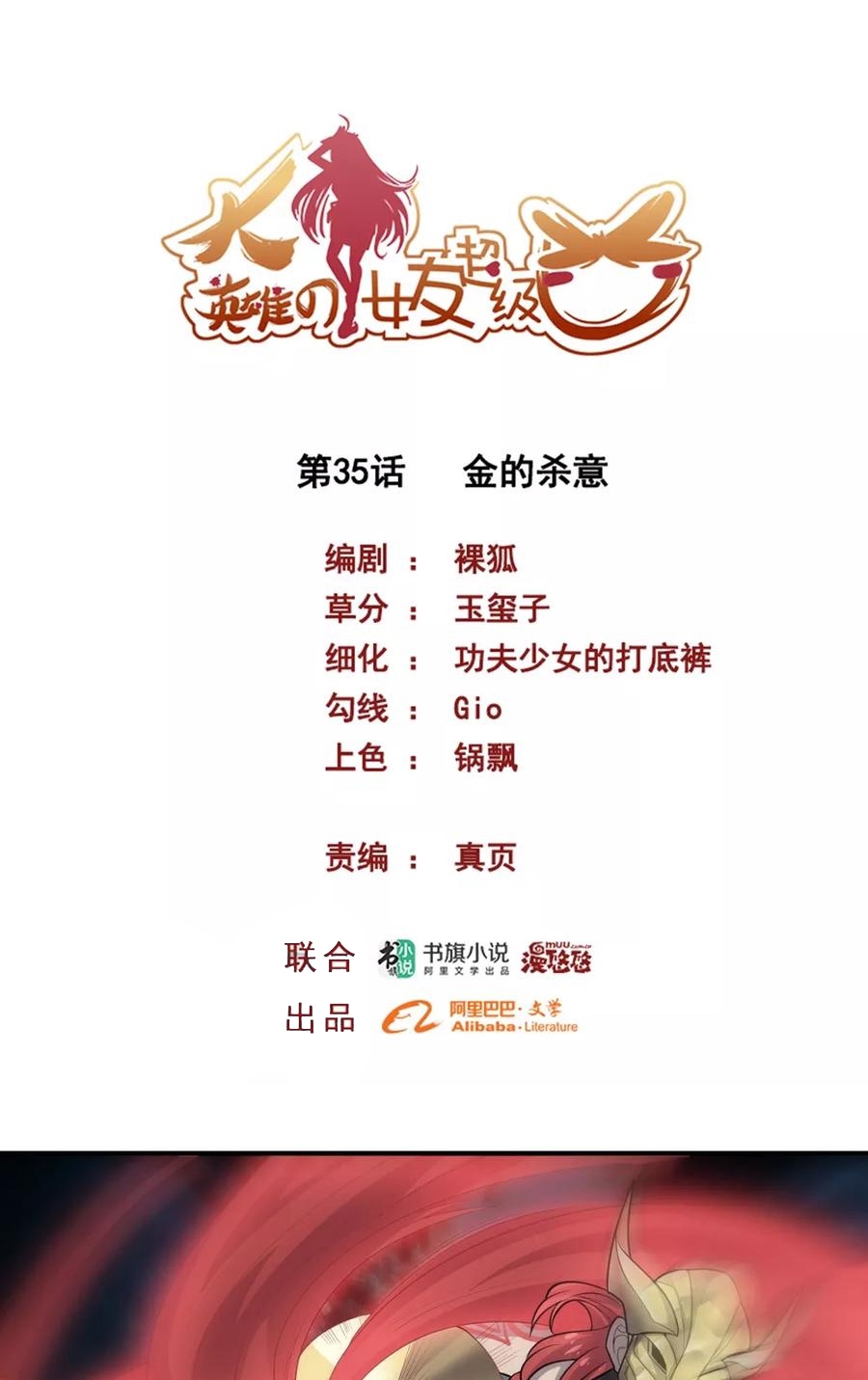 Big Hero’s Girlfriend is Super Fierce! Chapter 35 Gambar 3