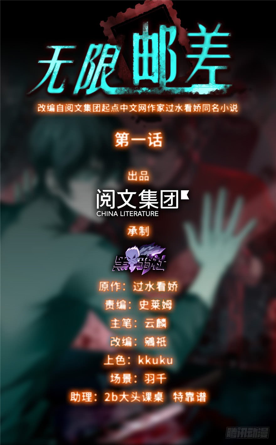 Manhua Infinity Mailman Chapter 01 gambar nomor 2