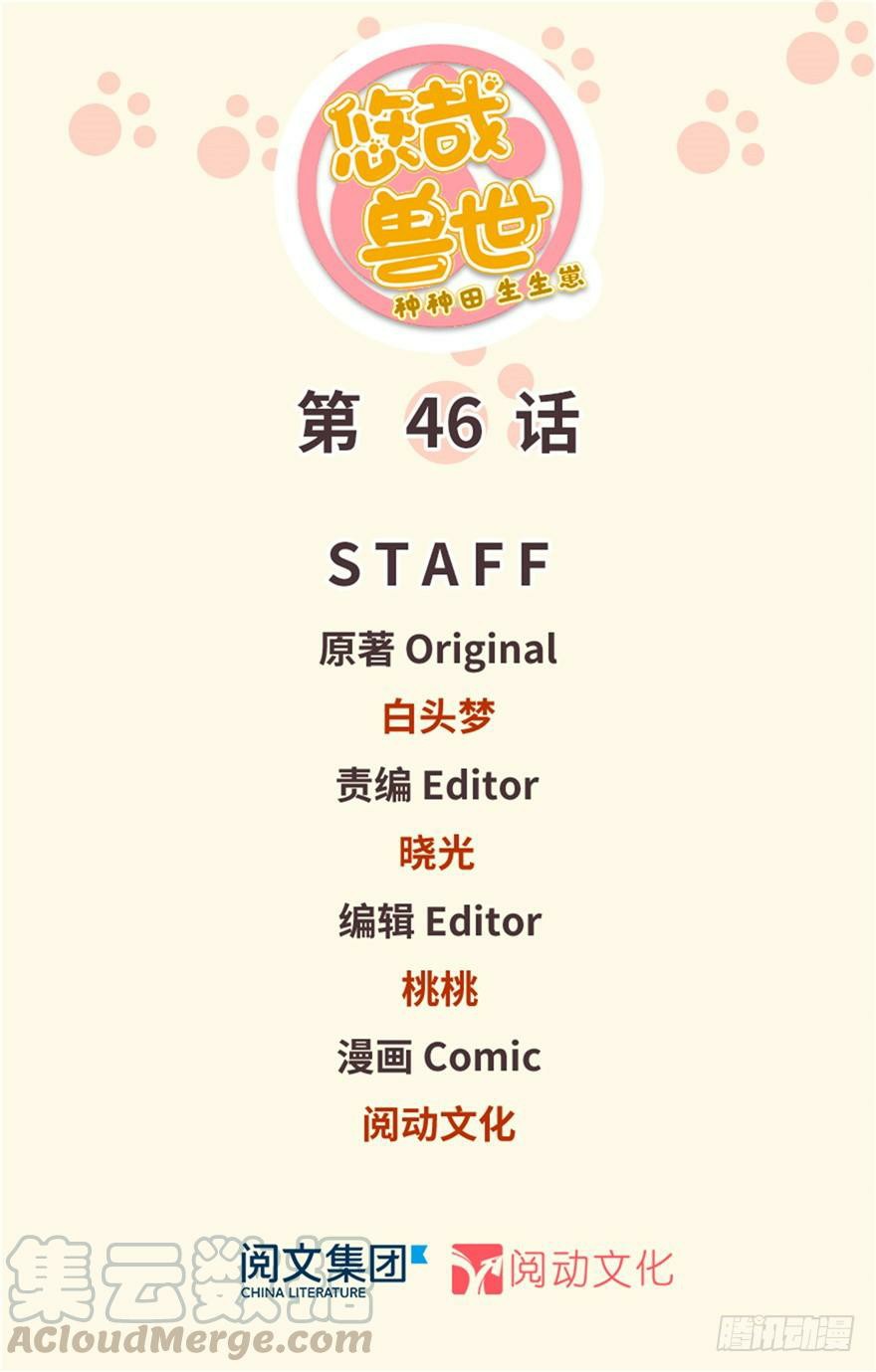 Manhua Beauty and the Beast Chapter 46 gambar nomor 2