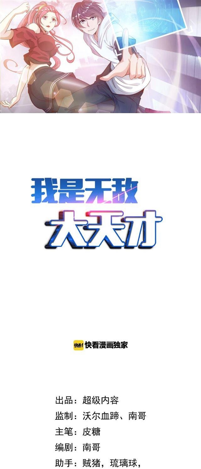 I Am an Invincible Genius Chapter 73 Gambar 3