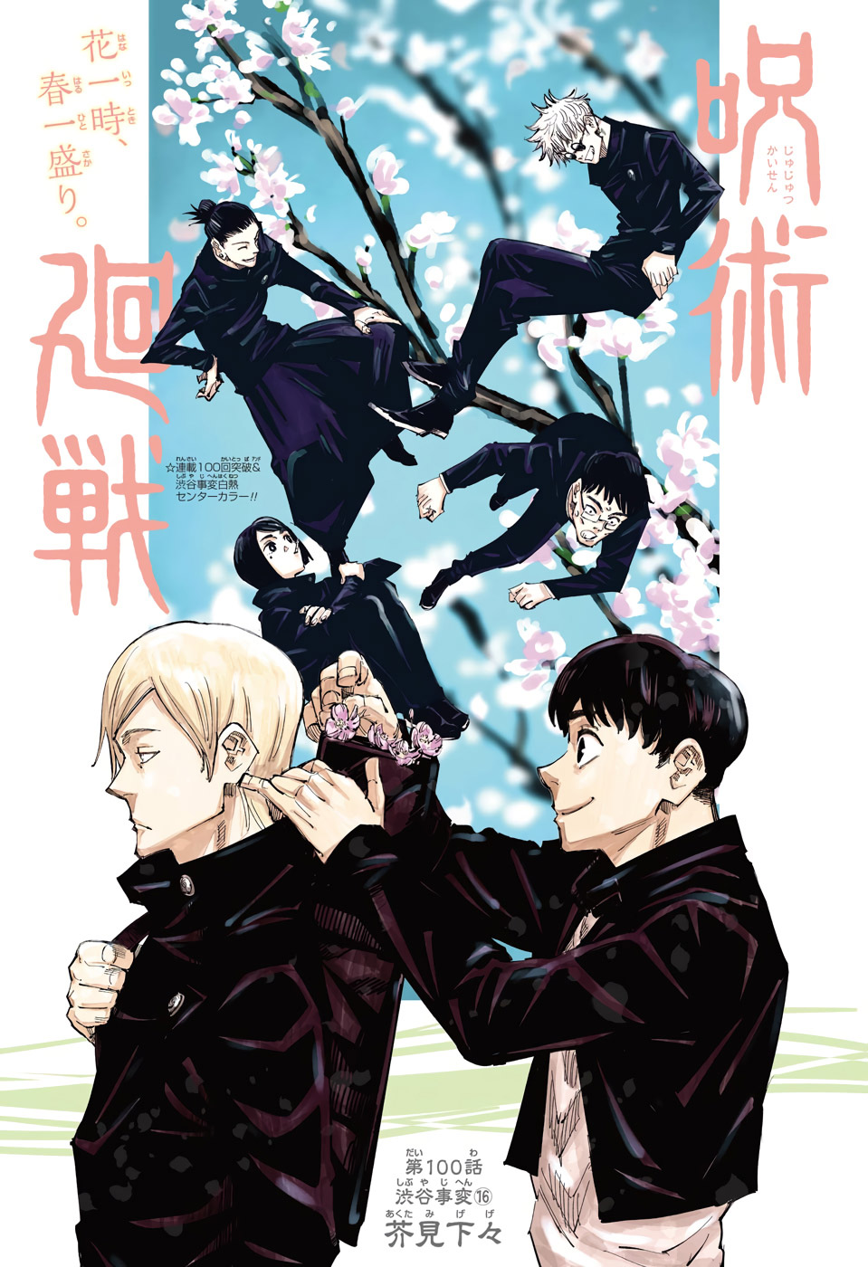 Jujutsu Kaisen Chapter 100 Gambar 3