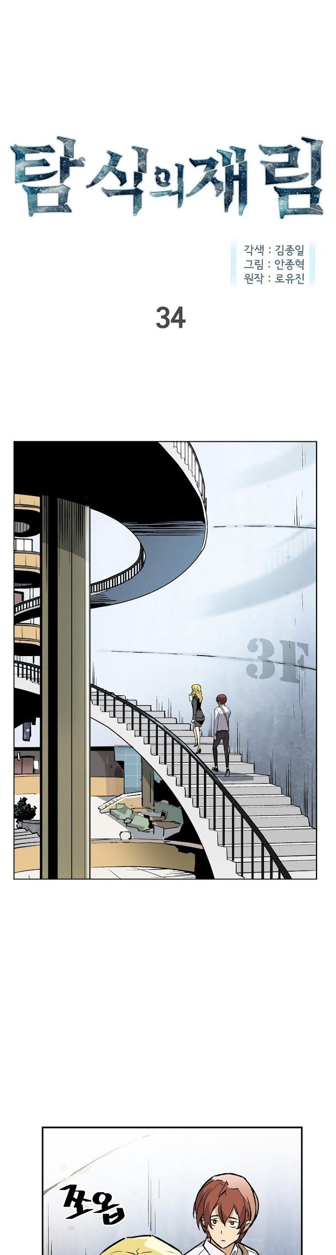 Manhwa The Second Coming of Gluttony Chapter 34 gambar nomor 2