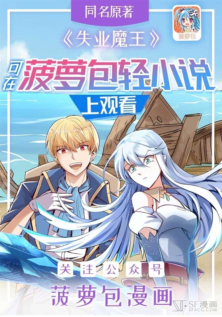 Manhua The Demon King Who Lost His Job Chapter 53 gambar nomor 2