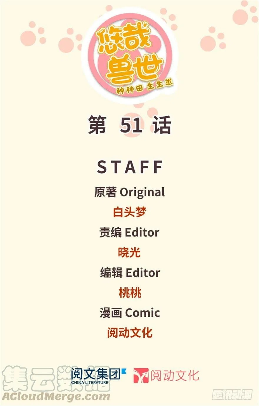 Manhua Beauty and the Beast Chapter 51 gambar nomor 2